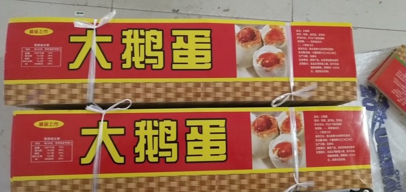 大鸭蛋鹅蛋