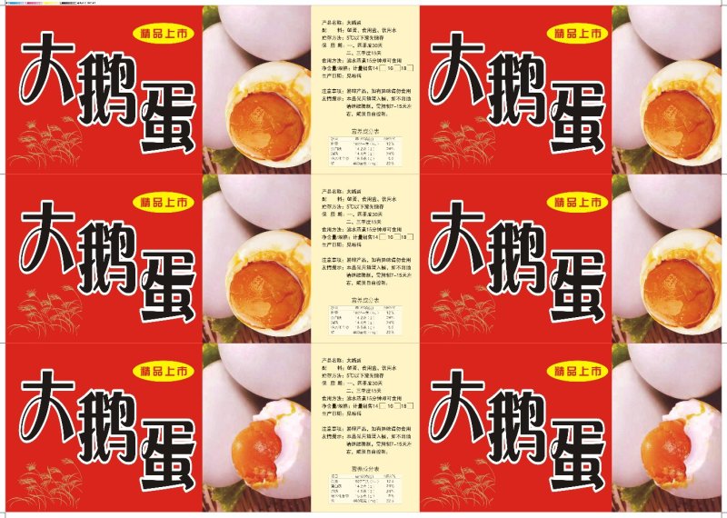 大鸭蛋鹅蛋