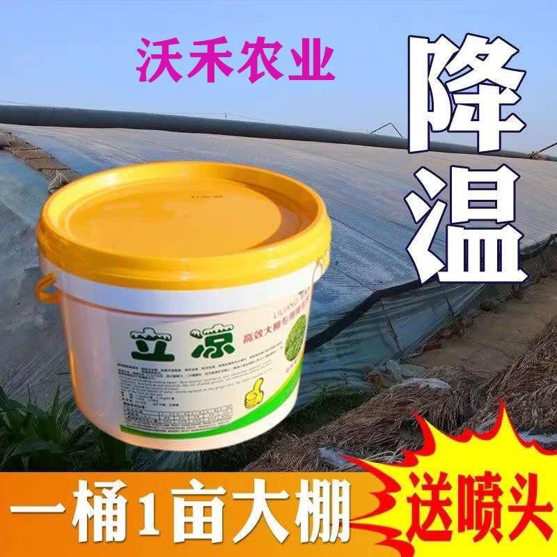 🔥★优质好店★大棚降温剂快速降温高效厂家直销规格可选