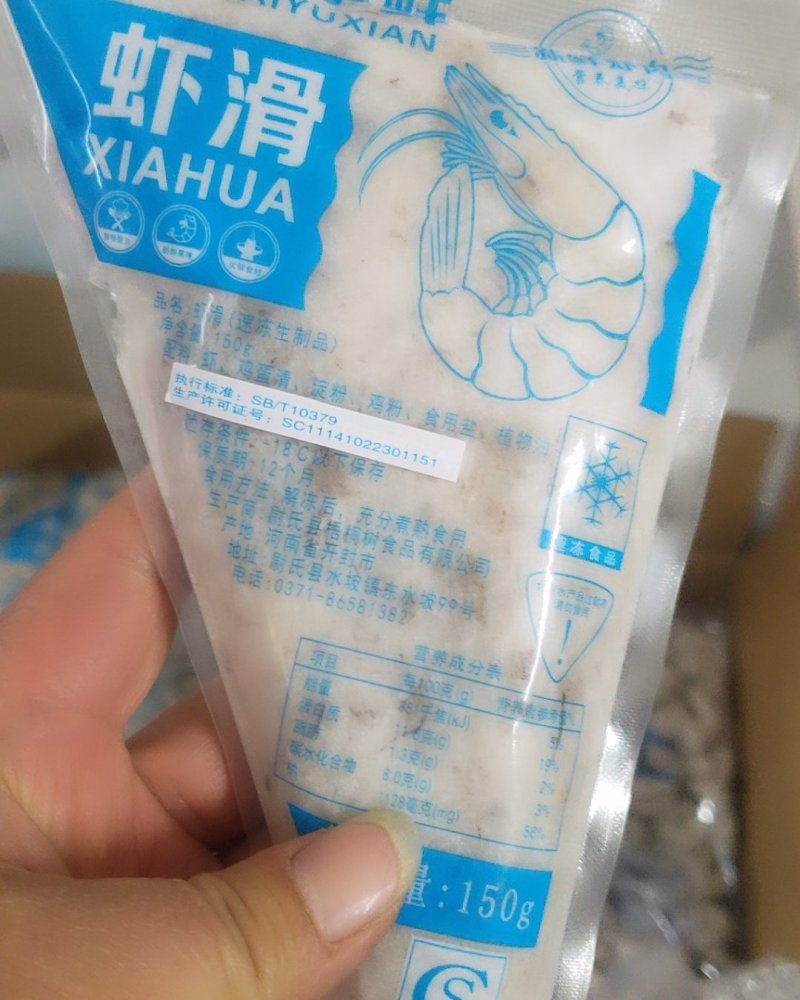 虾滑