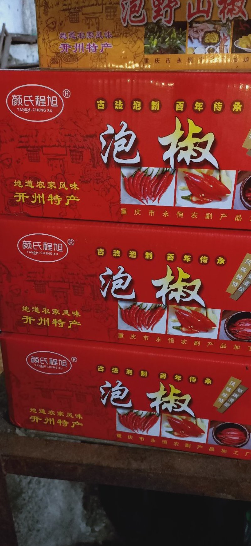 泡椒泡椒。量大速购。腌制好了。