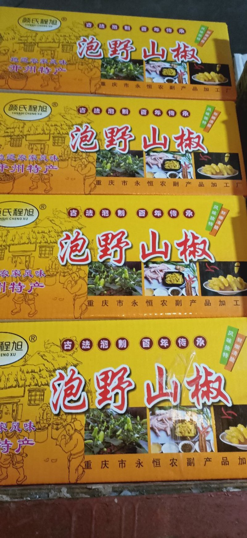 泡椒泡椒。量大速购。腌制好了。