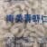 虾仁