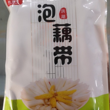 洪湖泡藕带