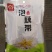 洪湖泡藕带