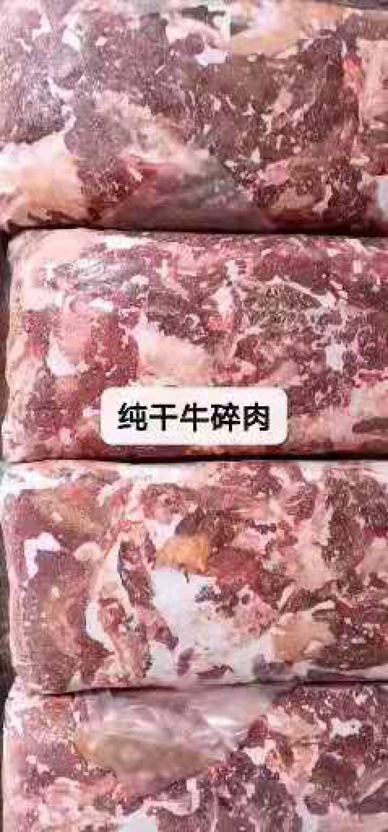 纯干牛碎肉，一手货源，质量保证，冷链物流配送