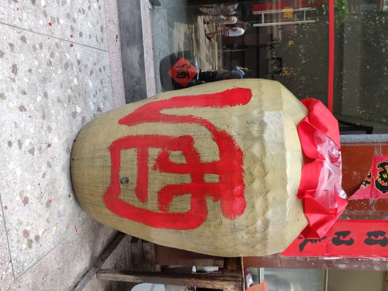 自酿纯粮酒，米酒