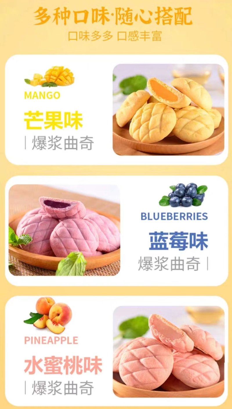美轩网红多口味爆浆饼干