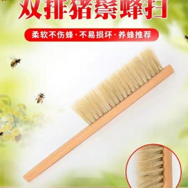 养蜂工具双排蜂扫猪鬃蜂扫蜜蜂刷蜜蜂工具出口蜂扫
