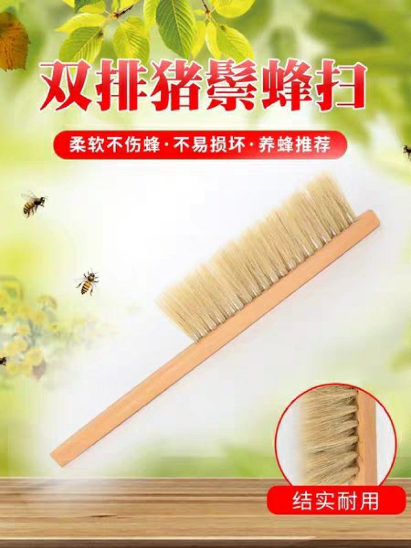 养蜂工具双排蜂扫猪鬃蜂扫蜜蜂刷蜜蜂工具出口蜂扫