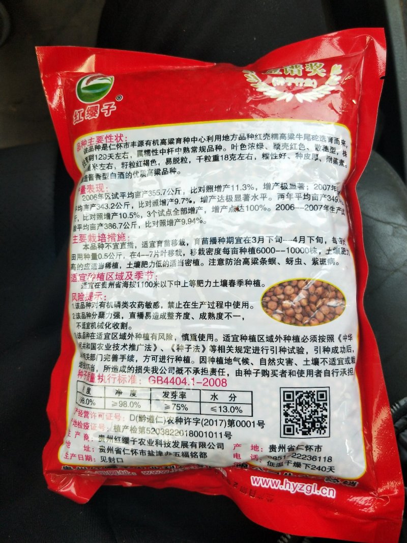 红缨子高粱种