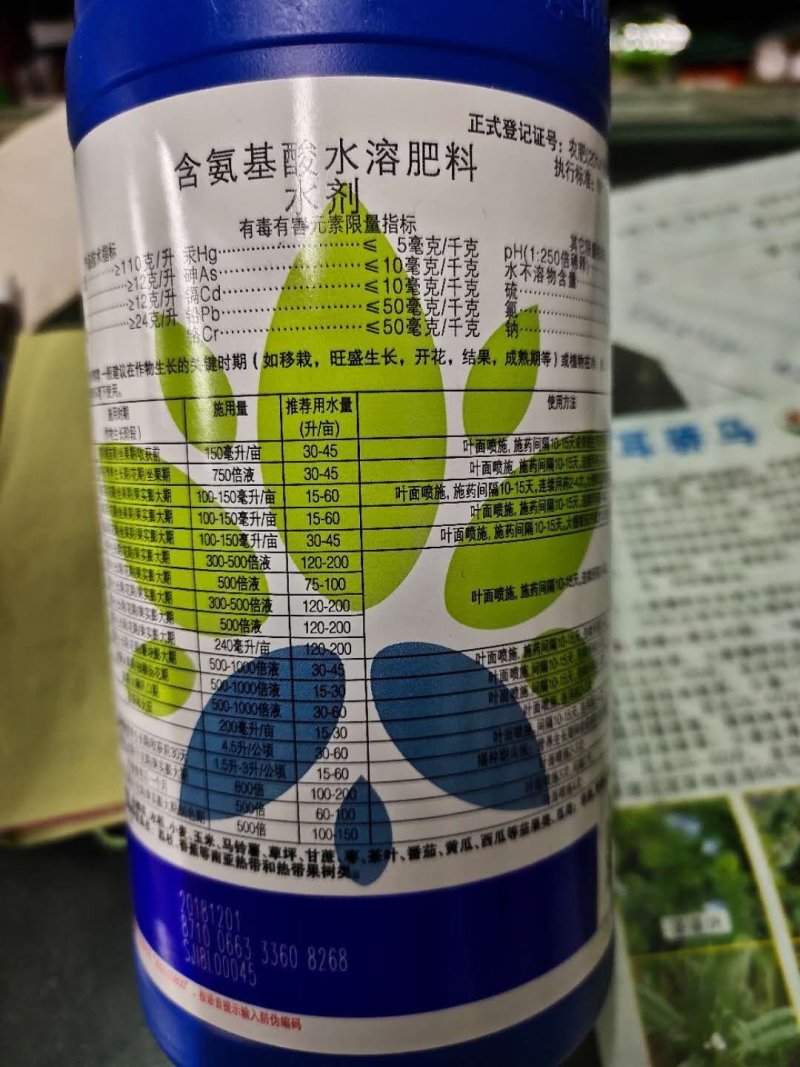 益施帮含氨基酸水溶肥植物生长调节剂