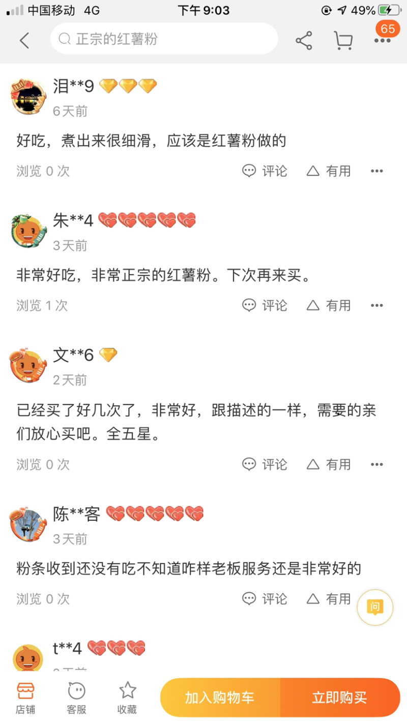 红薯粉条正宗农家纯手工地瓜粉条酸辣粉火锅粉丝