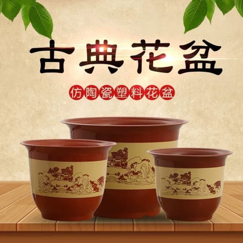 防陶瓷花盆塑料树脂客厅阳台花盆加仑花盆古典山水花盆