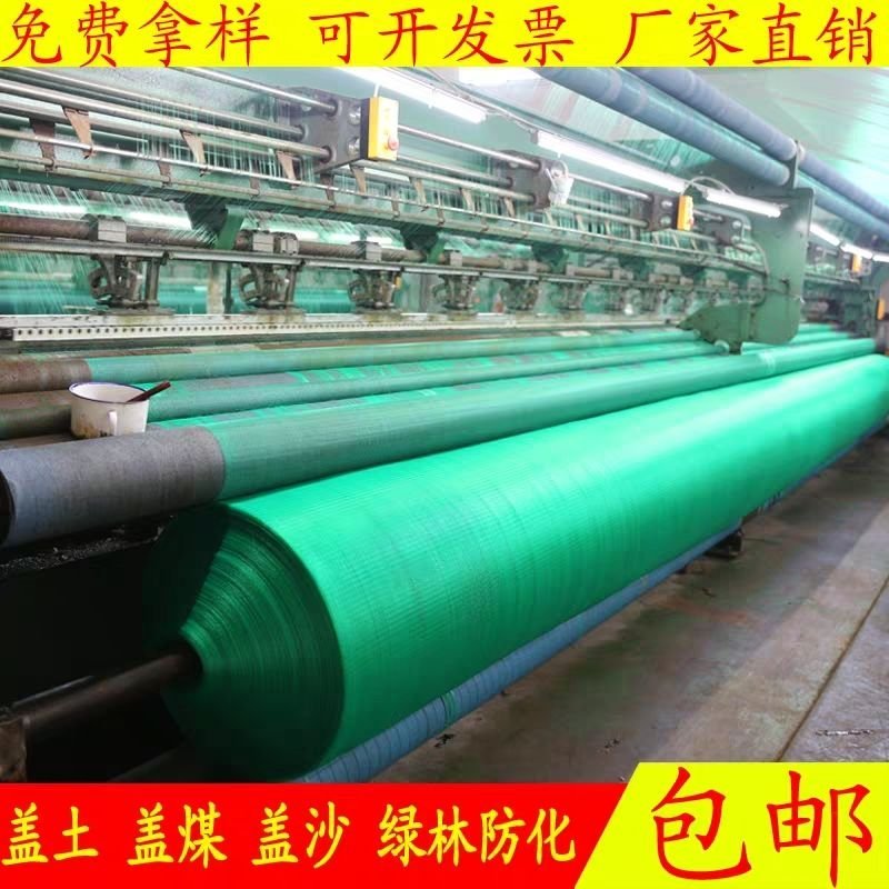 防尘网环保聚酯盖土网盖煤网绿化护坡网工地订做船用防尘网封
