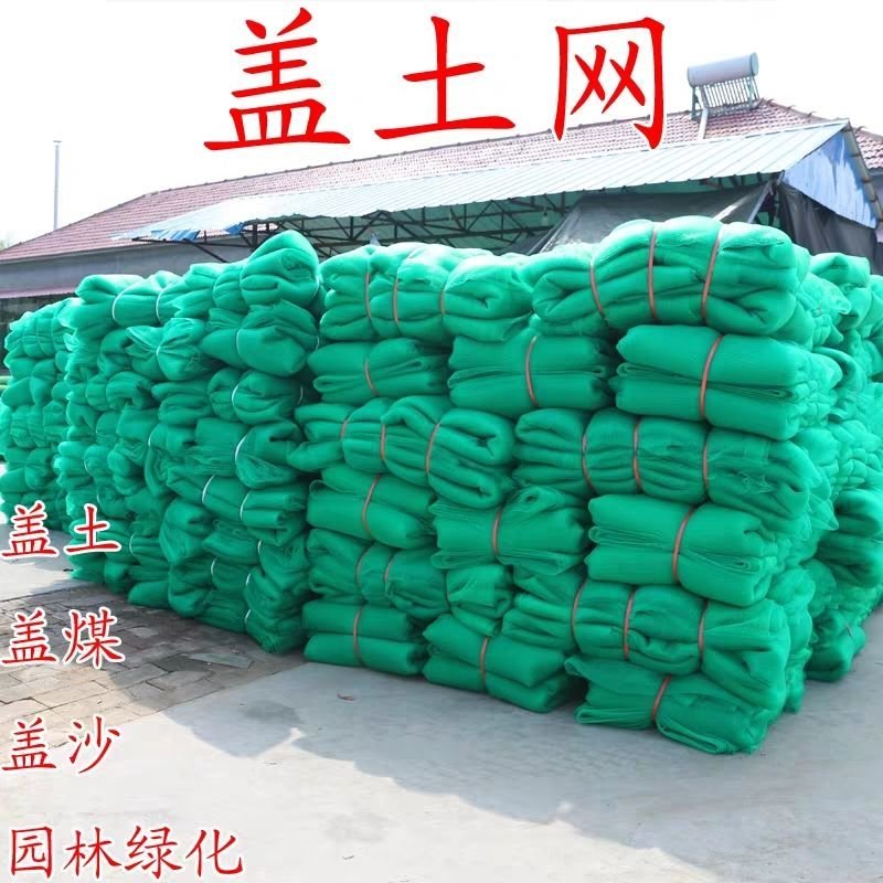 防尘网环保聚酯盖土网盖煤网绿化护坡网工地订做船用防尘网封