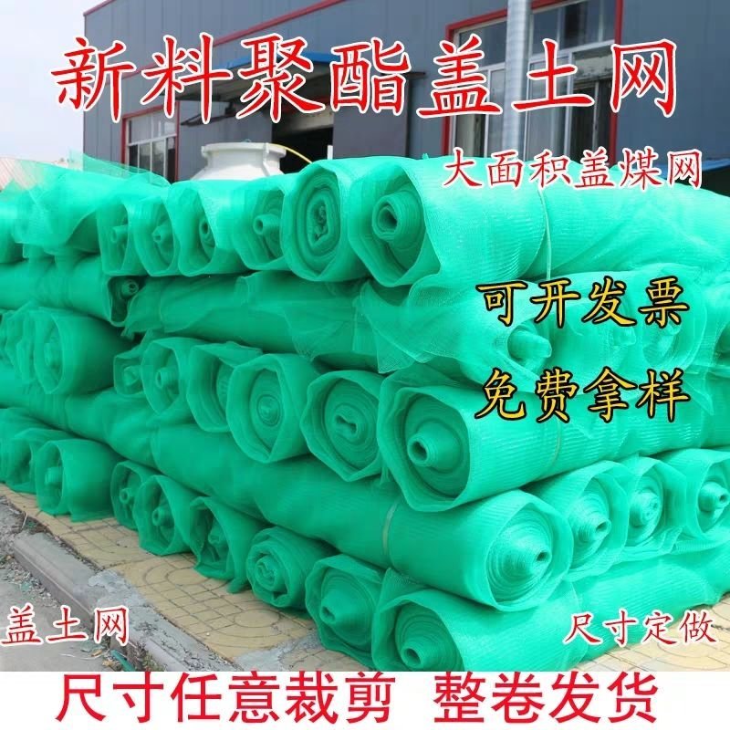防尘网环保聚酯盖土网盖煤网绿化护坡网工地订做船用防尘网封