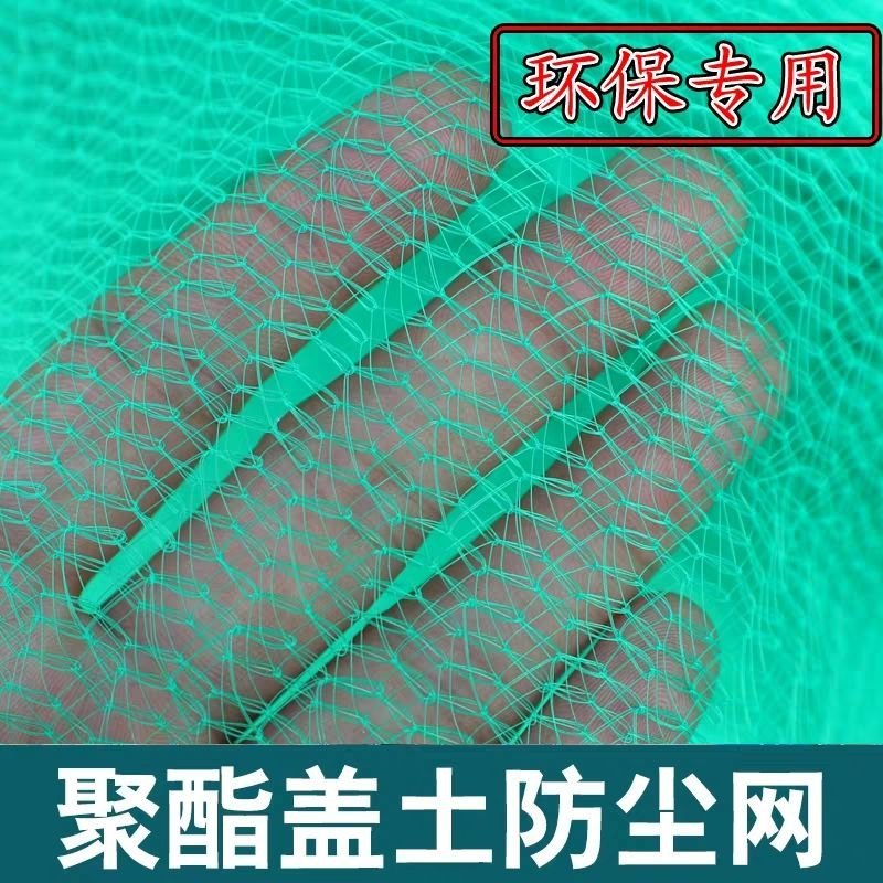 防尘网环保聚酯盖土网盖煤网绿化护坡网工地订做船用防尘网封