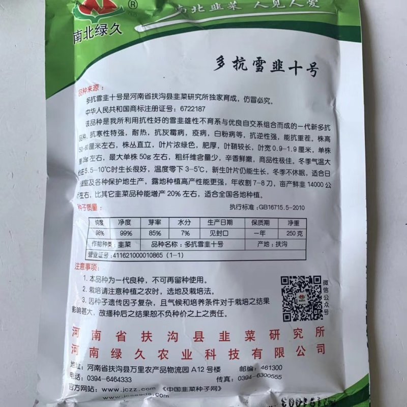 南北绿久韭菜种子韭王子公子寒绿王雪韭六号十韭老汉寒青韭霸