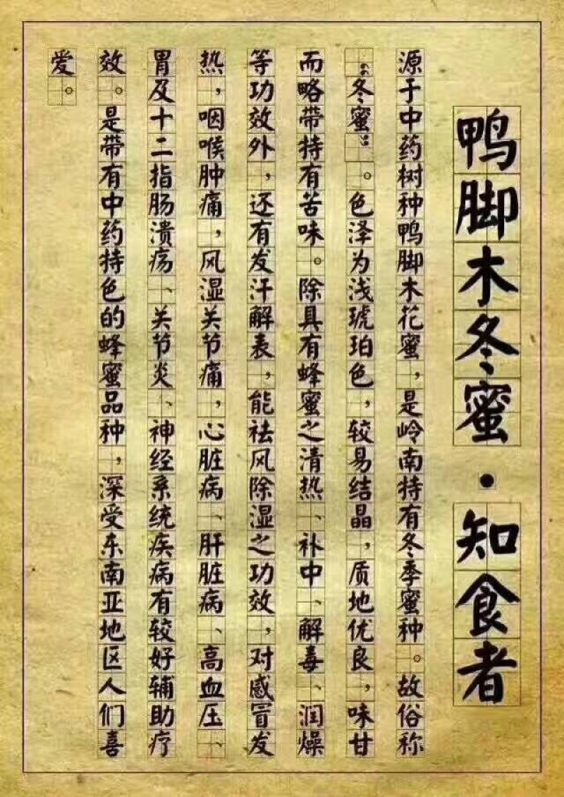 冬蜜