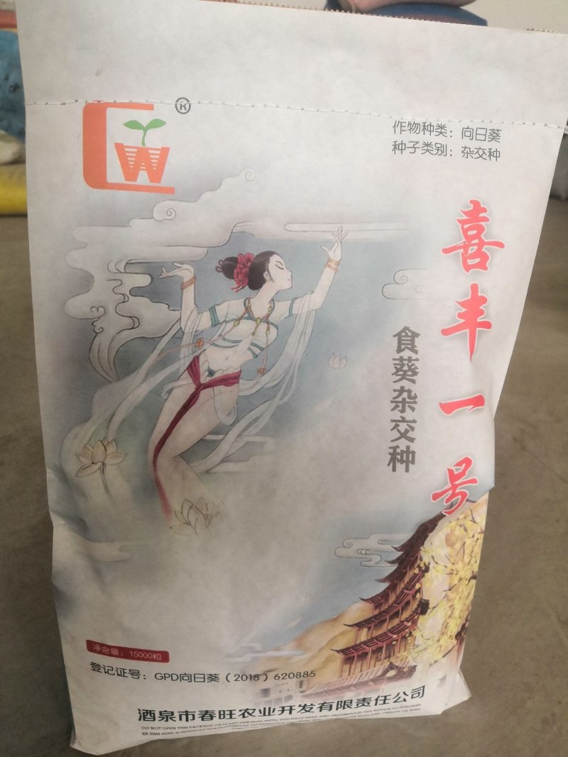 喜丰一号高产食葵种子，1500粒全新包装
