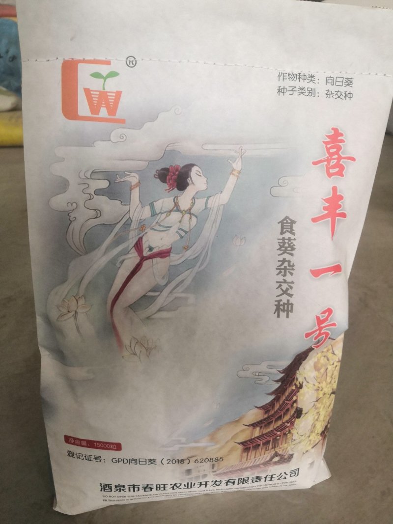 喜丰一号高产食葵种子，1500粒全新包装