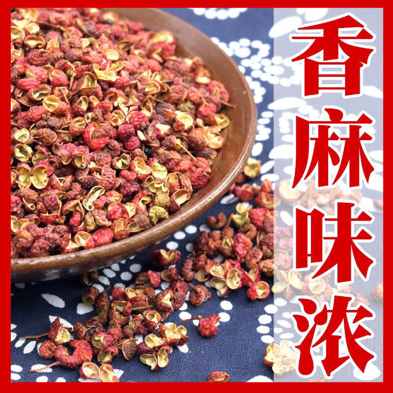 花椒大红袍花椒麻椒食用级花椒大料特麻花椒粒麻椒花椒粉
