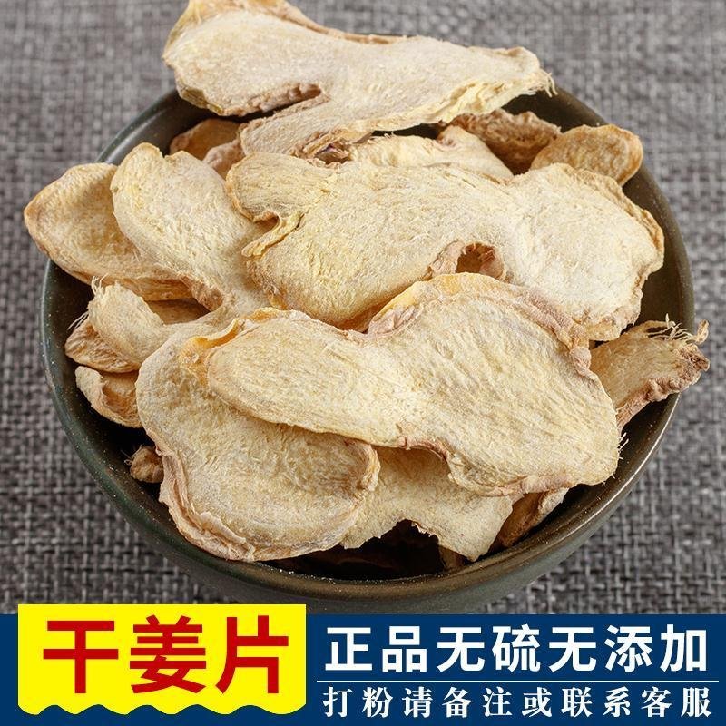 干姜片云南正宗干姜片/个药食两用品质保证