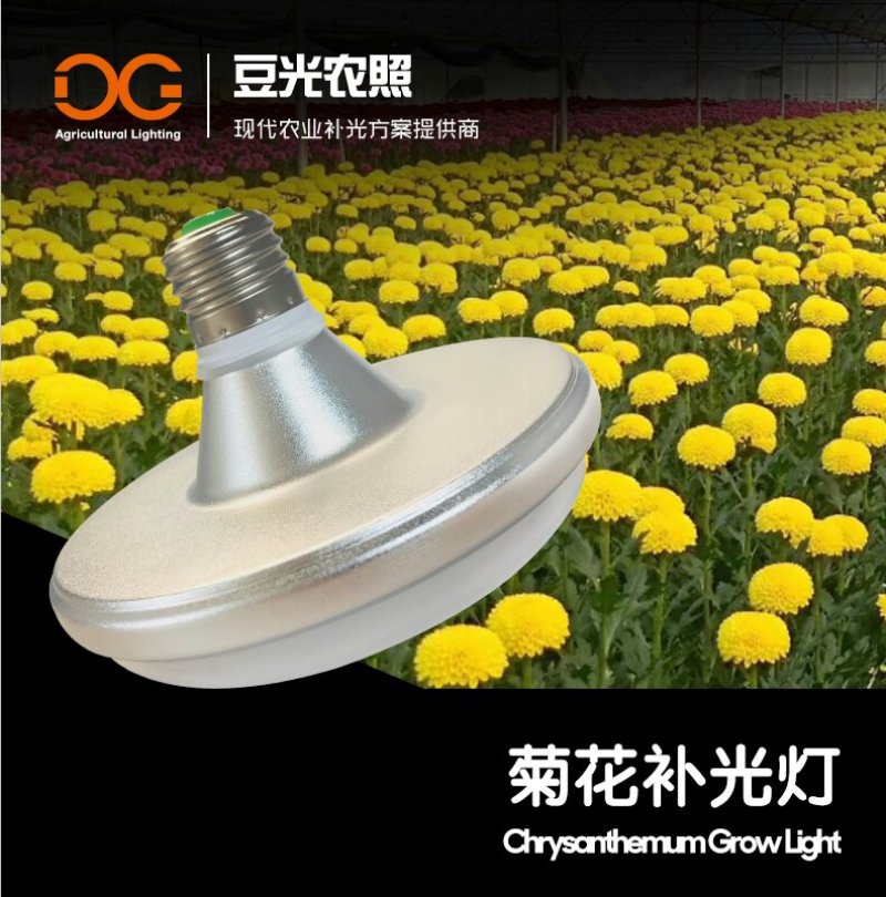 菊花补光灯/植物生长灯/黄莺切菊白菊长日照处理灯15W