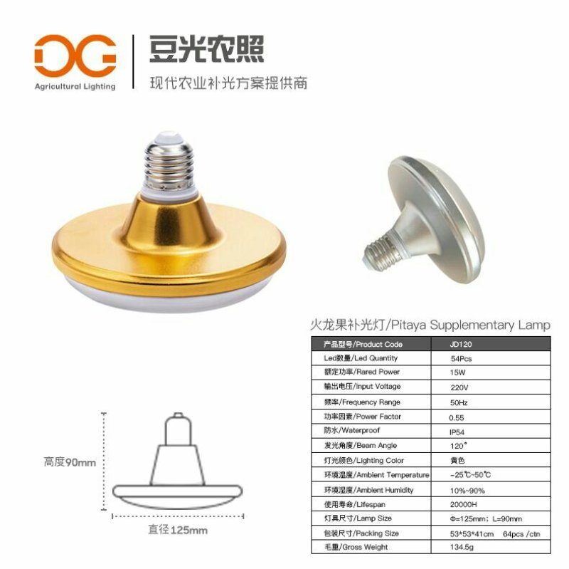 火龙果补光灯反季催花增产灯植物生长灯飞碟球泡灯