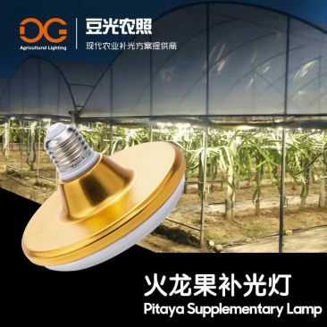火龙果补光灯反季催花增产灯植物生长灯飞碟球泡灯
