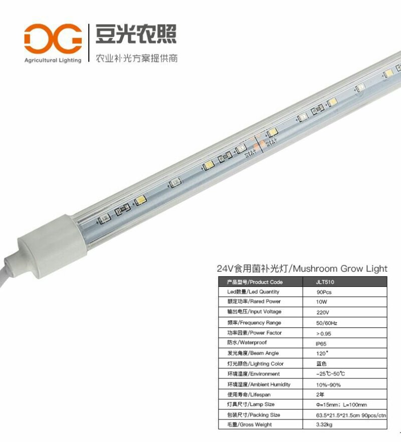 食用菌补光灯蘑菇助长灯催菇出菇期蓝光灯子实体生长灯