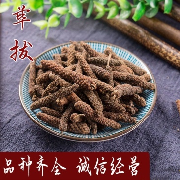 荜拨中药材毕拨香料大全产地直销品质保证