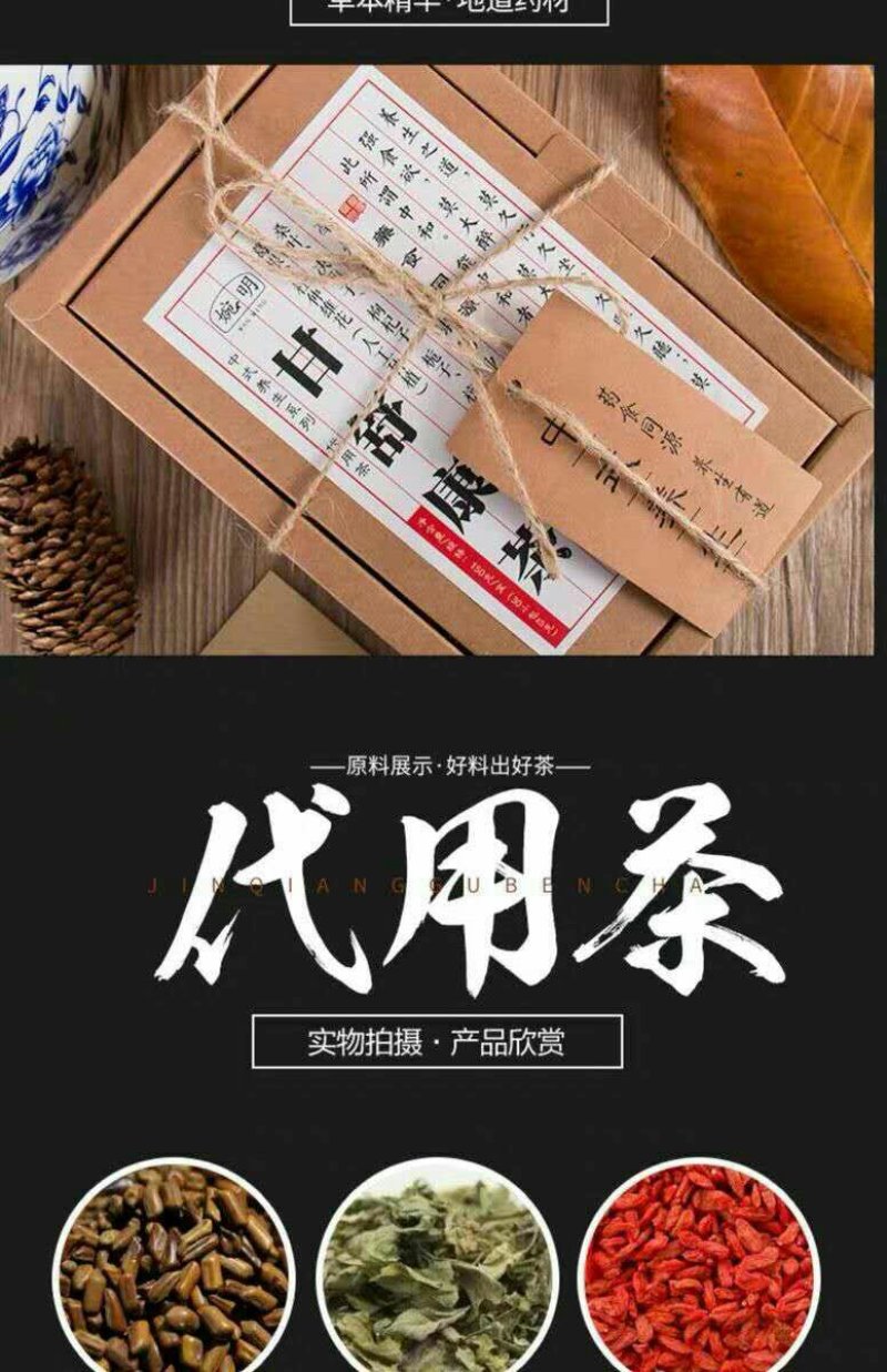 养甘护甘茶清甘茶八宝茶五宝茶包邮