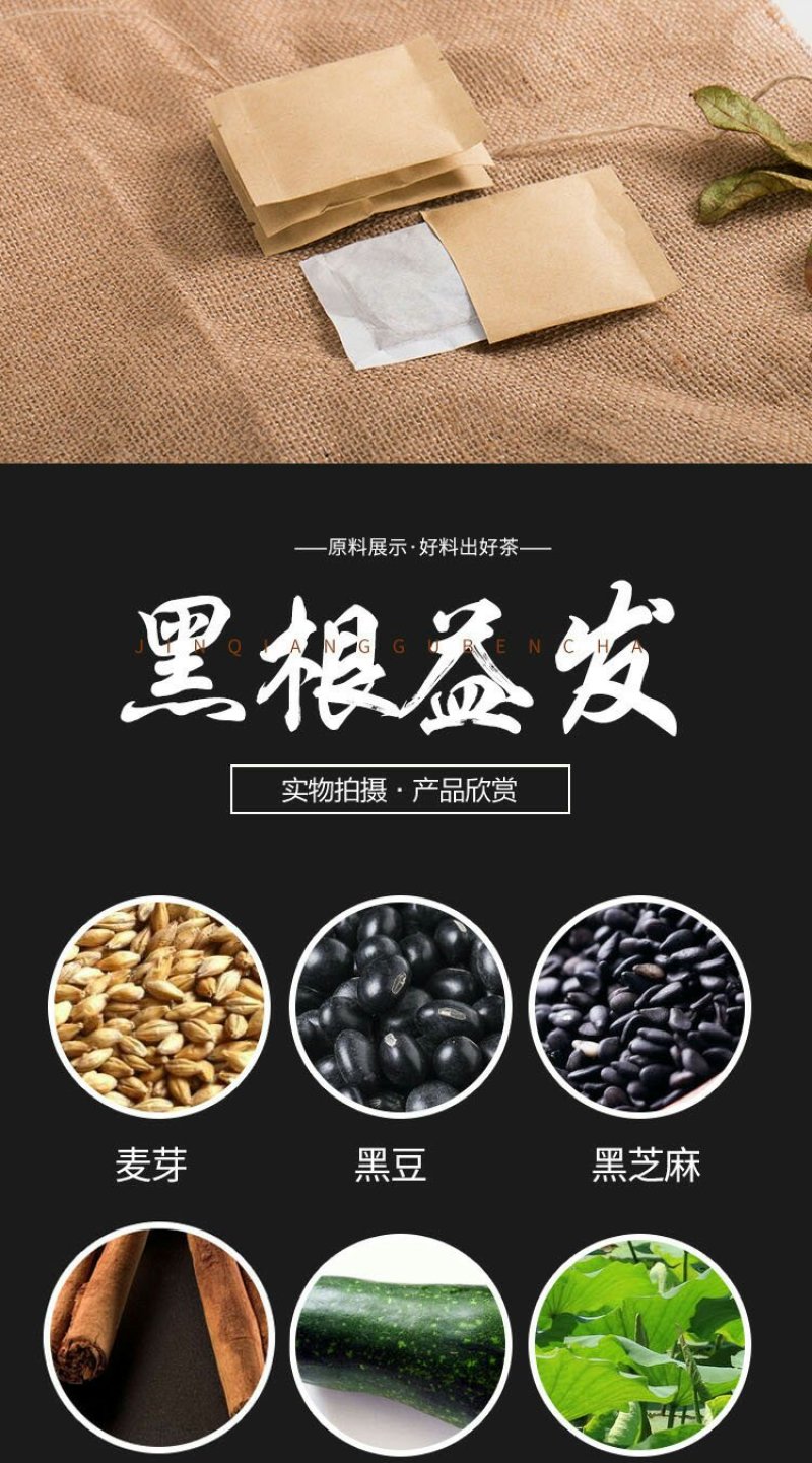 黑根益发茶黑发茶八宝茶五宝茶一件包邮