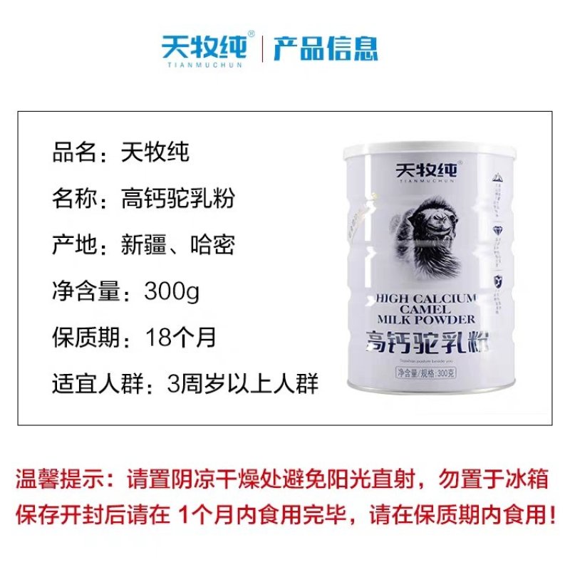 好品质天牧纯益生菌驼奶粉正宗好品质拍2发3