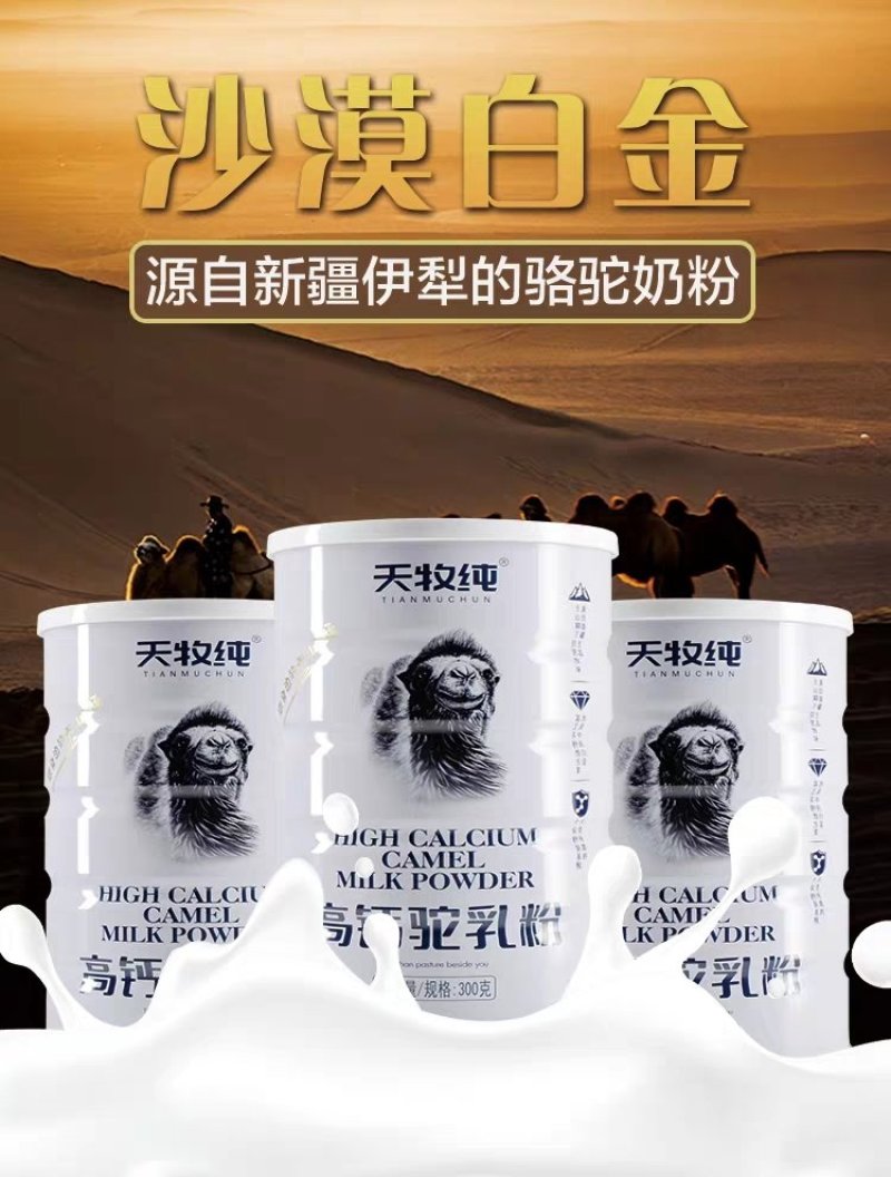 好品质天牧纯益生菌驼奶粉正宗好品质拍2发3