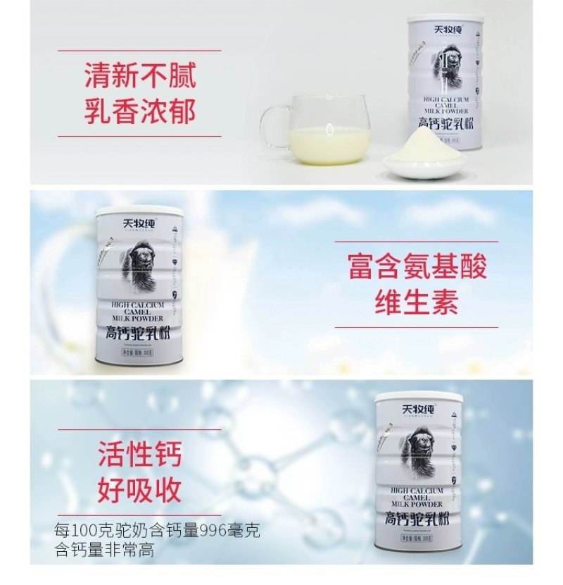 好品质天牧纯益生菌驼奶粉正宗好品质拍2发3