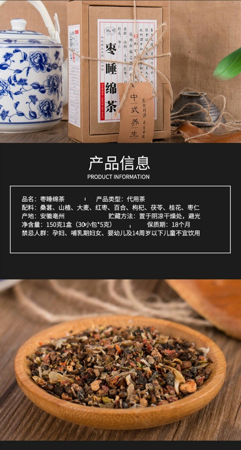 枣睡眠茶八宝茶五宝茶【一件代发】包邮