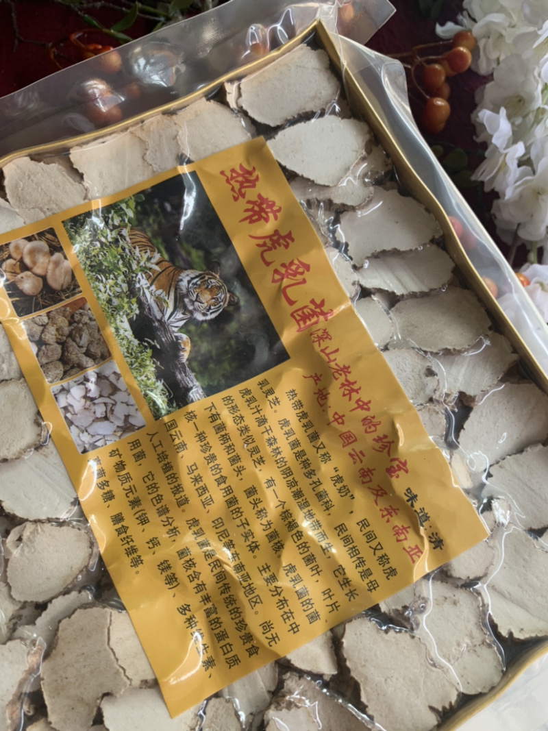 虎乳菌虎奶菌微商电商实体淘货源专业保密一件代发