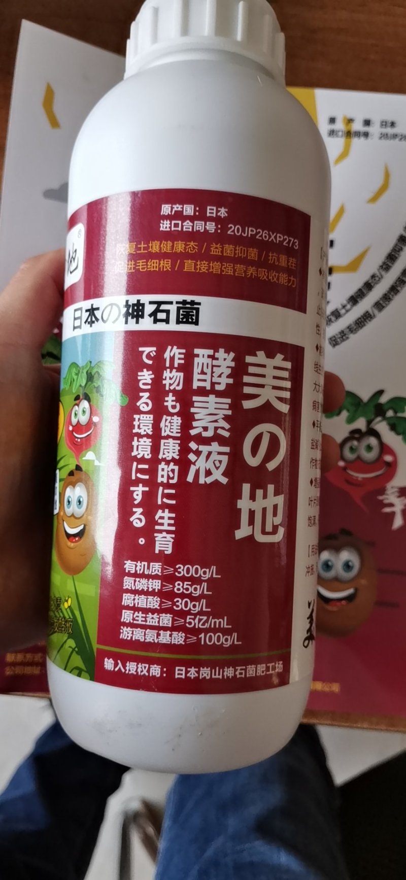日本原装进口酵素