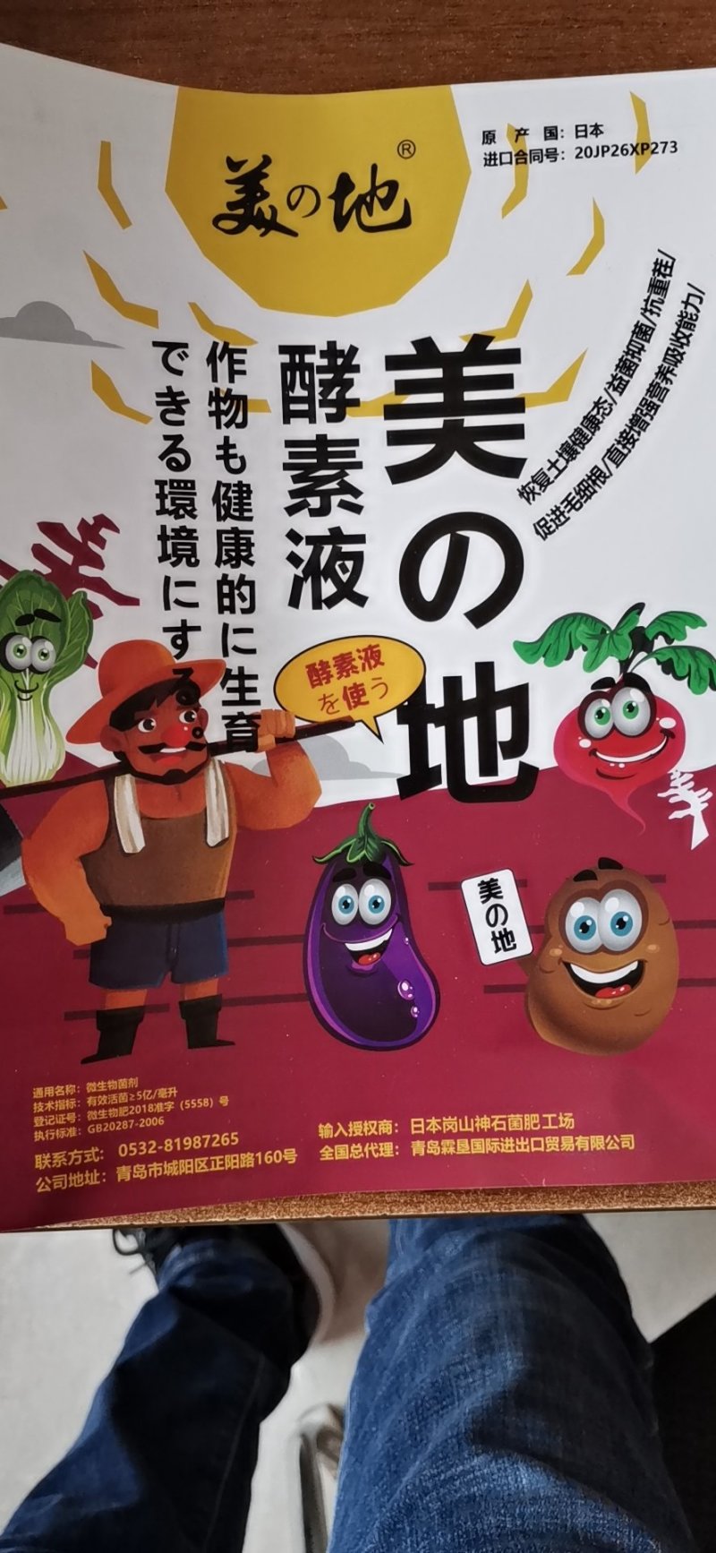 日本原装进口酵素