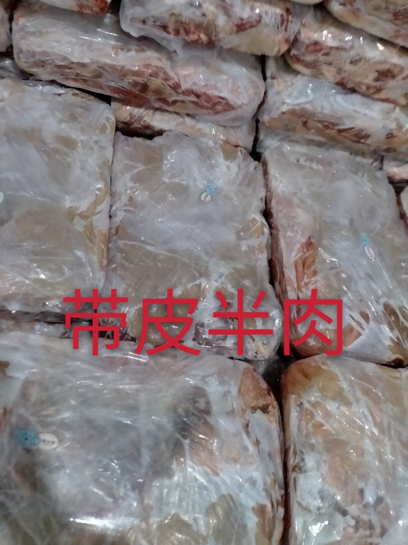 内蒙古退毛带皮羊肉大量有货厂家直销