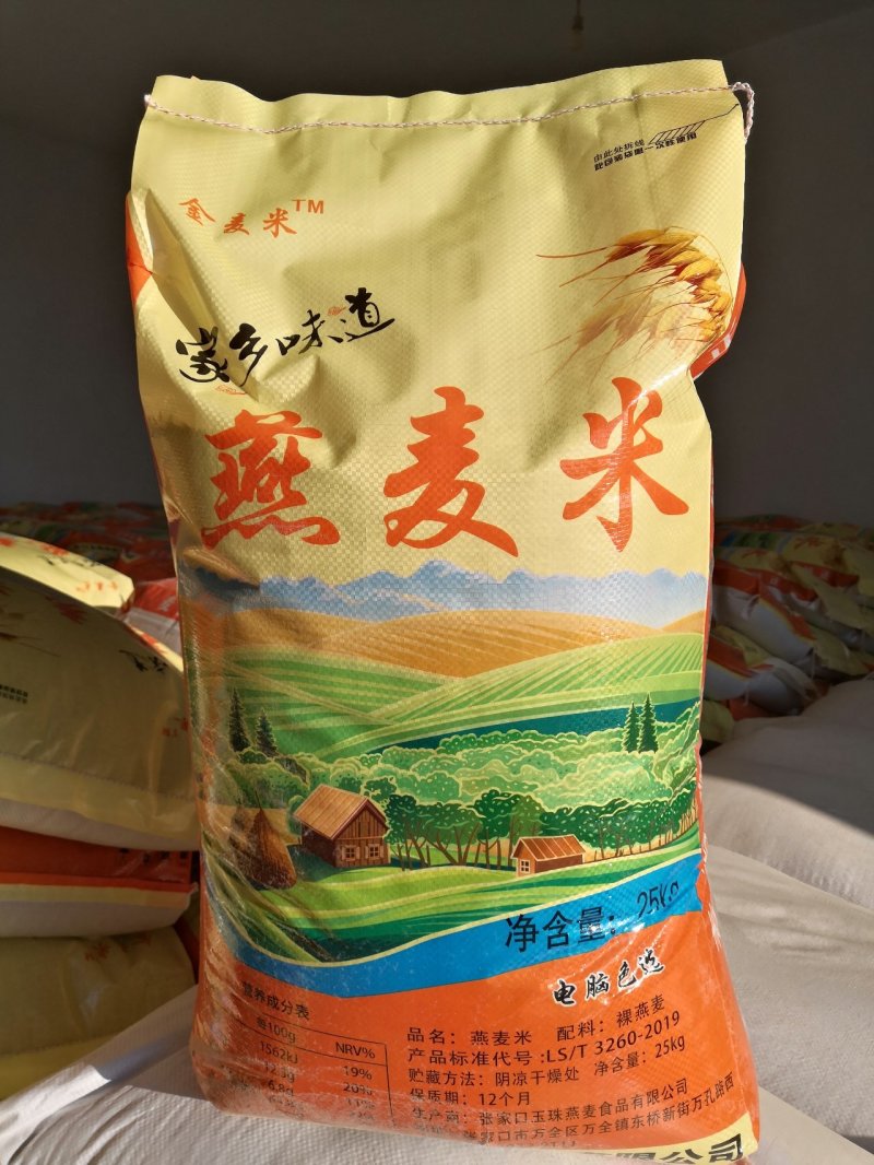 燕麦米