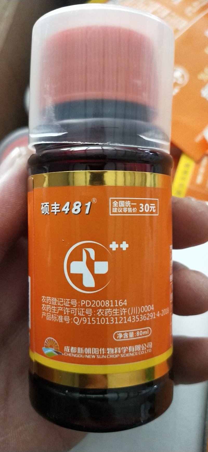 芸苔素内脂硕丰481增加叶绿素增产增收抗冻病害便宜无好货