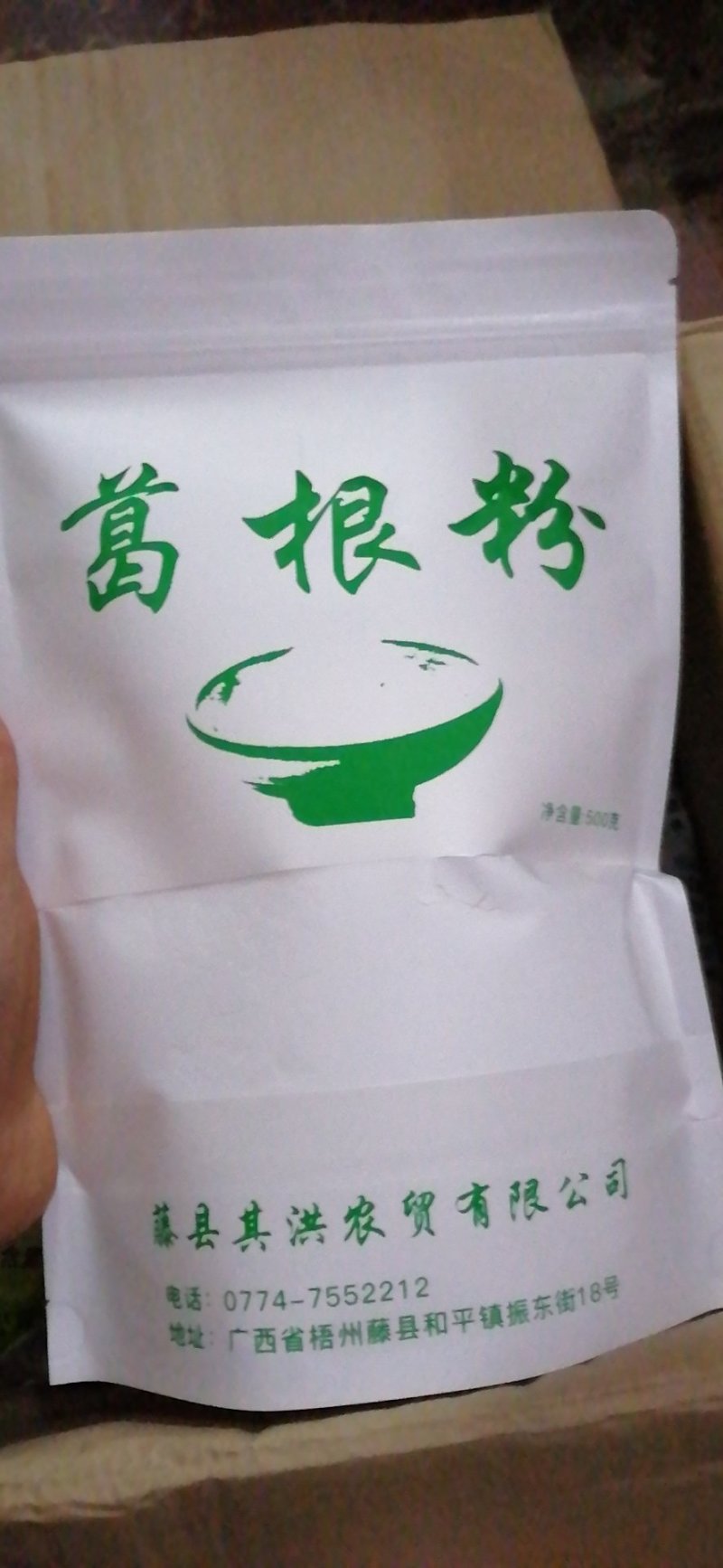 葛粉