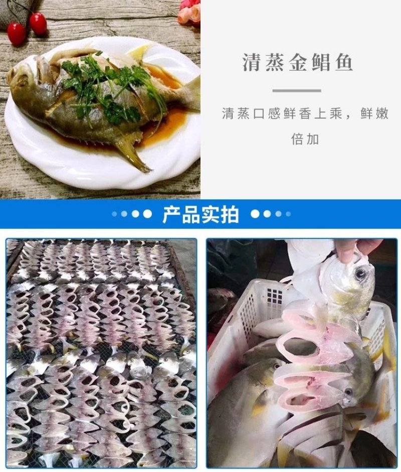金鲳鱼干