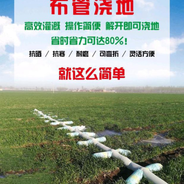厂家直销各种尺寸布水带，单袖双袖！适用于蔬菜大棚玉米麦田