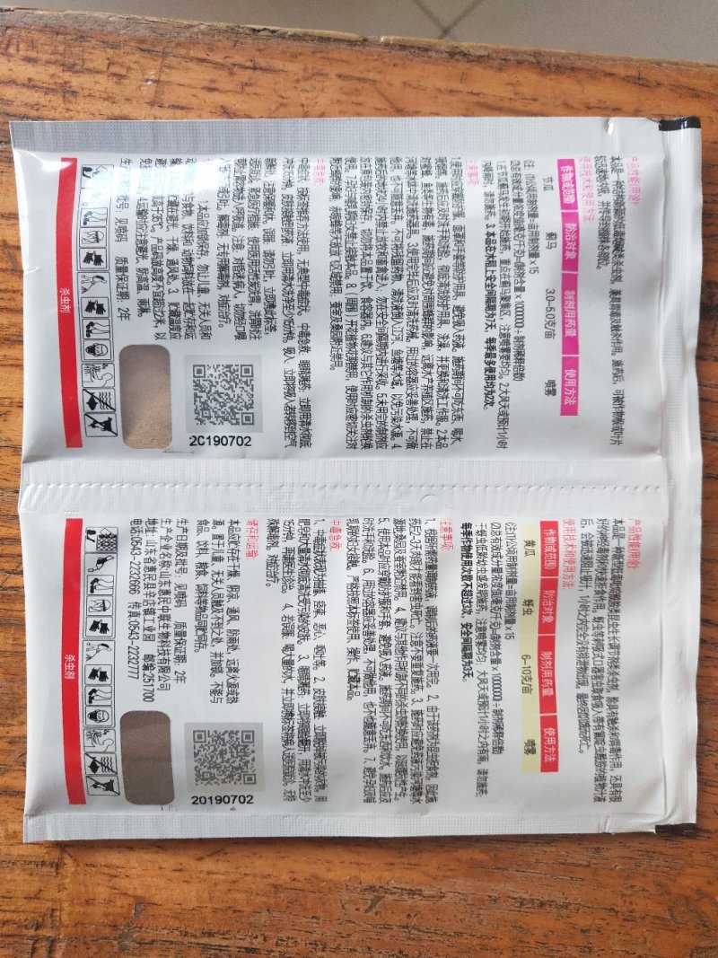 氟啶虫酰胺+噻虫嗪，一套300斤水蚜虫蓟马
