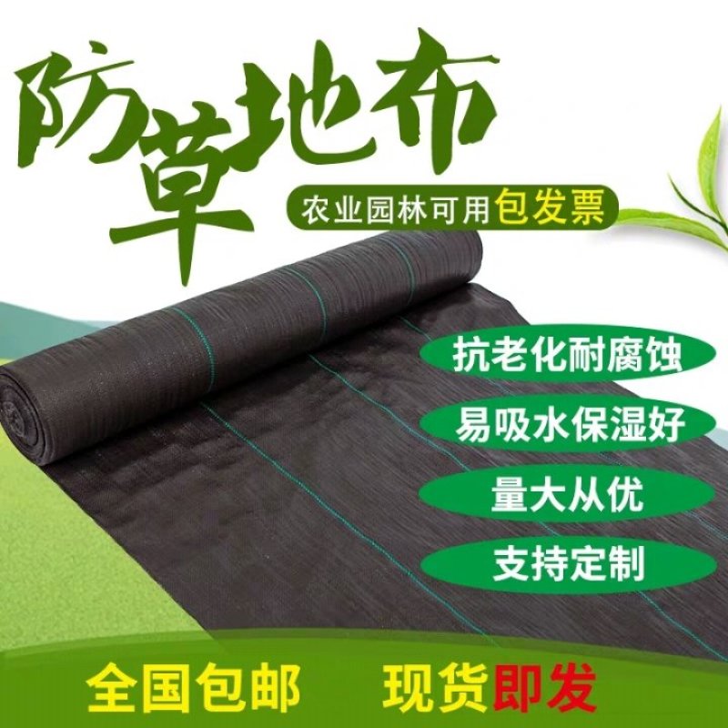 防草布除草布加密加厚抗老化农用果园透水地膜园艺地布